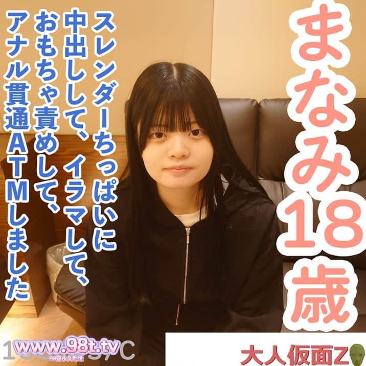 FC2PPV-4698290-【素人初撮り】まなみ(18)158cm45kgCカップのスレンダーちっぱい