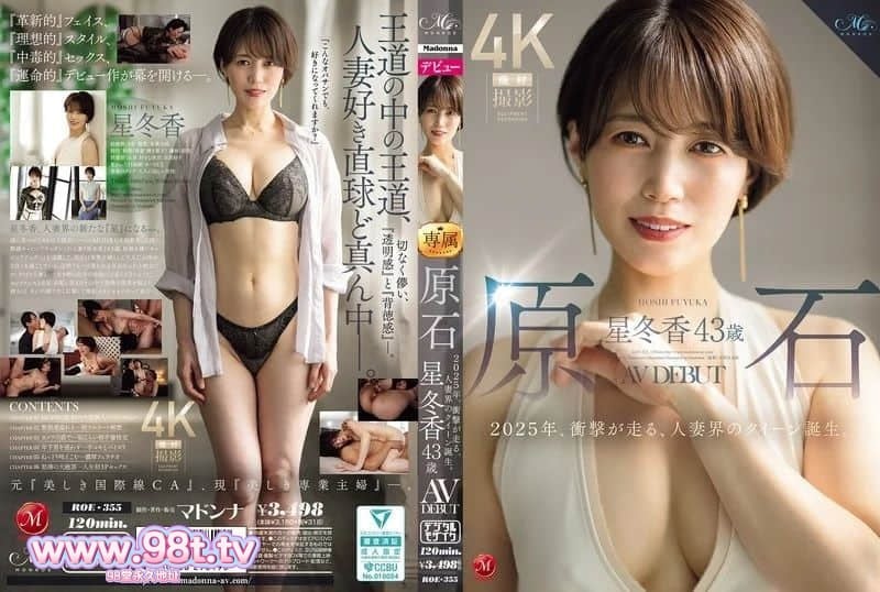 ROE-355 原石 星冬香 43歳 AV DEBUT 2025年、冲击奔跑，人妻界的皇后诞生