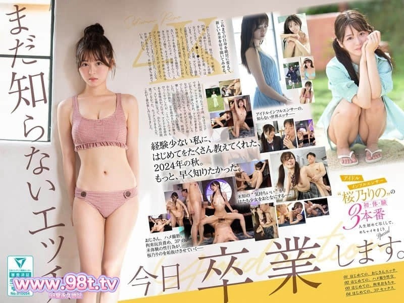 SONE-663 告别未知的性爱，今天就要毕业。偶像网红'樱乃莉乃'的初体验-桜乃りの