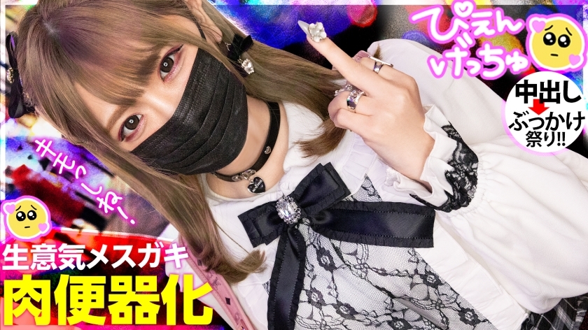 MIUM-925他妈的厚颜无耻的女小鬼满满的Bokko一见面就态度恶劣的地雷型美少女只有男朋友宿主才能做到的吃舔女小鬼的大人认真活塞从Kimoidie中用女性哭脸哭泣的滴太高了www-ちむたん