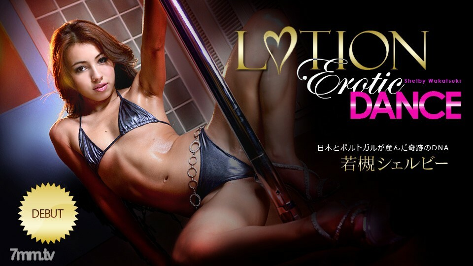101913-459LotionEroticDanceVol.10WakatsukiShelby