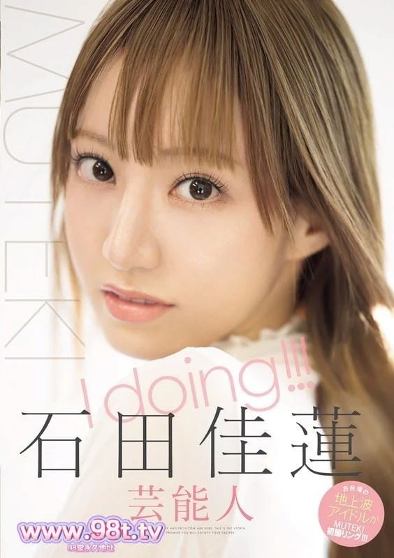 TEK-100  I doing！！！ 石田佳蓮