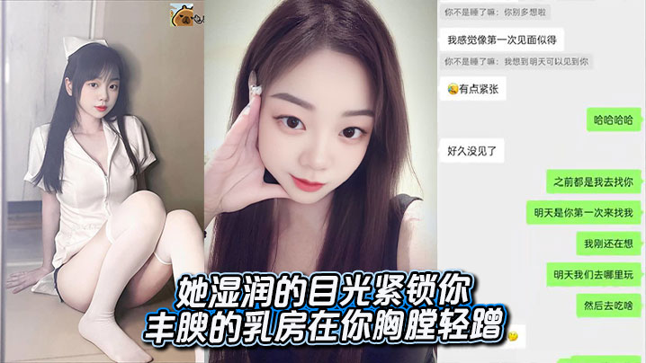 她湿润的目光紧锁你，丰腴的乳房在你胸膛轻蹭