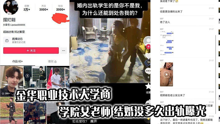 吃瓜金华职业技术大学商学院女老师 结婚没多久出轨曝光