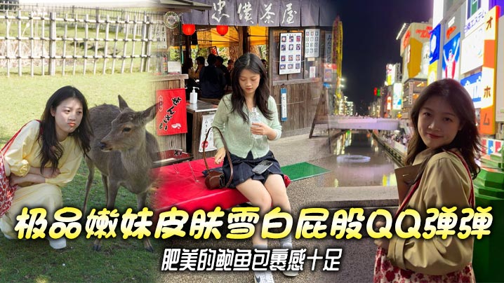 极品嫩妹皮肤雪白屁股QQ弹弹 肥美的鲍鱼包裹感十足