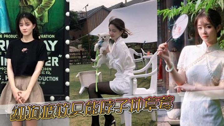 细狗疲软只能脖子种草莓