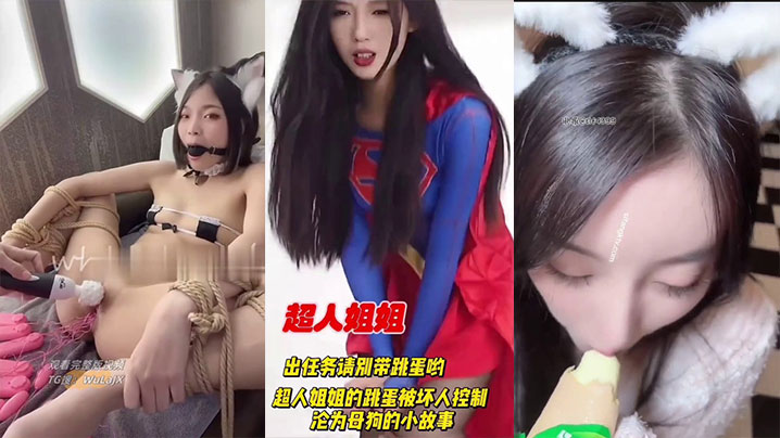 各种高颜值女主被调教集锦！小母狗露脸求操！巨乳晃荡狂抠骚穴喷淫水拉丝！二金主爸爸玩弄贱婊3P，双穴同插爆菊失禁！