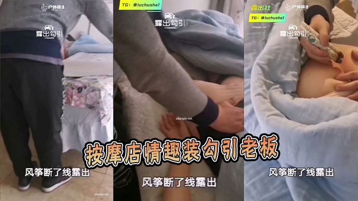 按摩店情趣装勾引老板