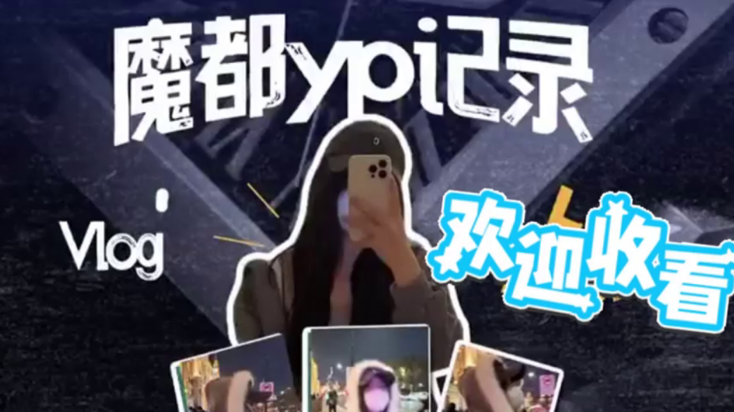 上海约炮记体验当鸡的一天日常Vlog！