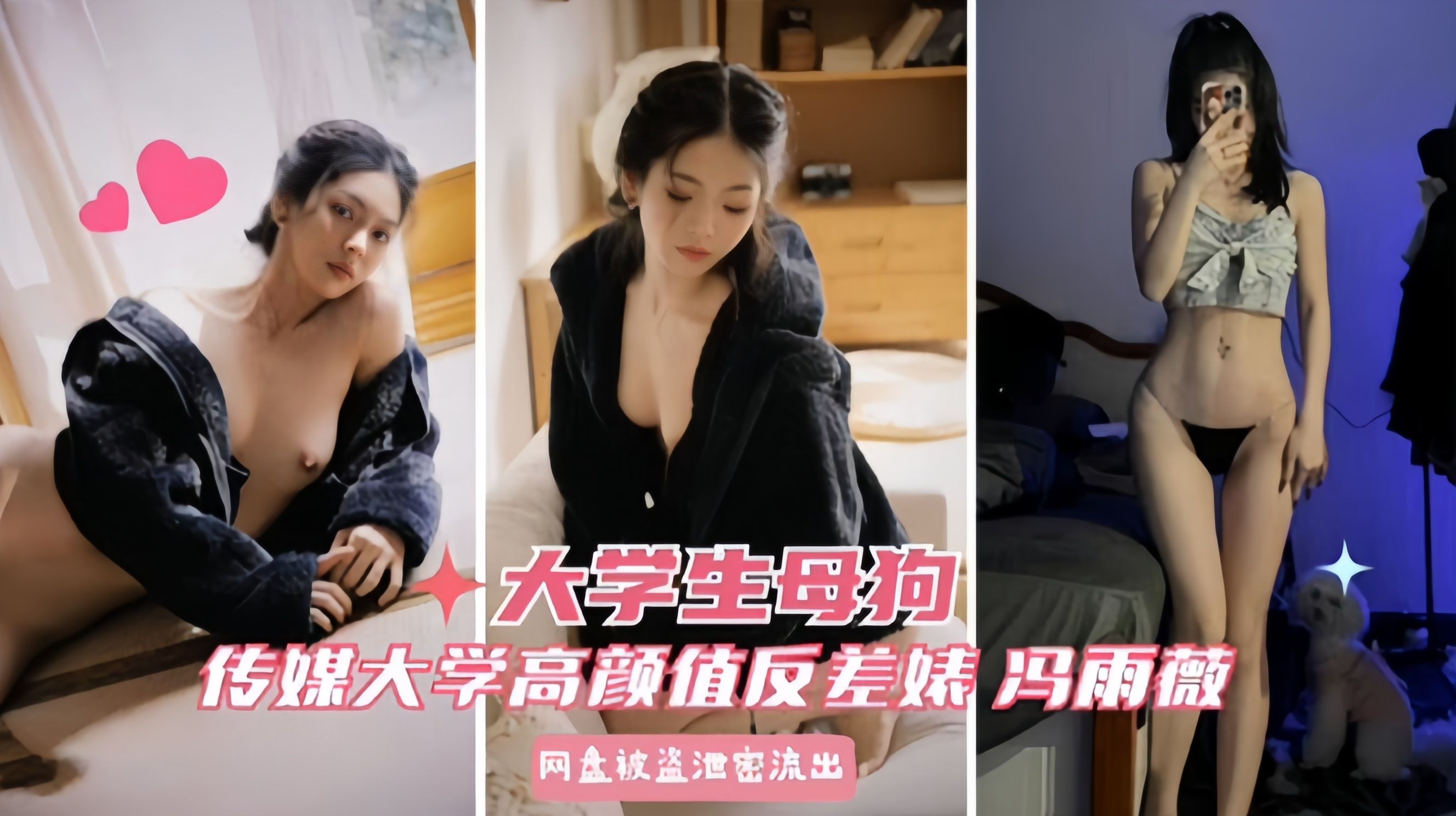 传媒大学高颜值反差婊【冯雨薇】网盘被盗视频泄密流出