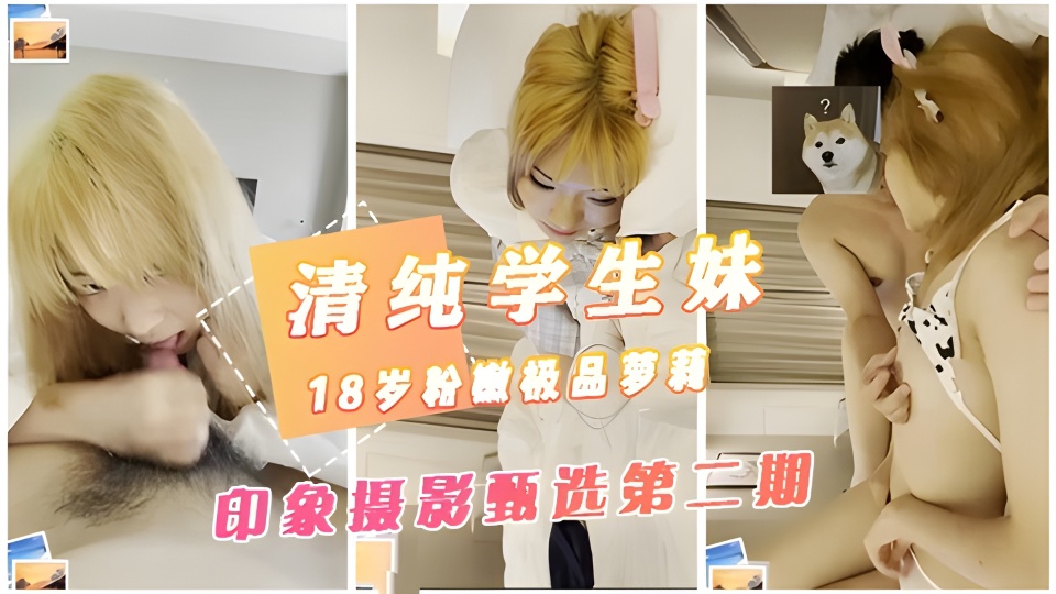 约炮清纯可爱学生妹，男友打来电话让他听听口交的声音