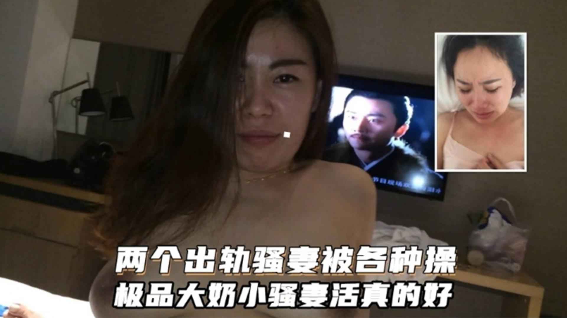 精选-两个骚妻出轨被各种虐操