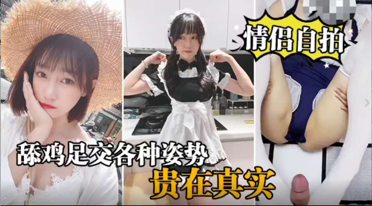 【情侣自拍】舔鸡足交各种姿势贵在真实