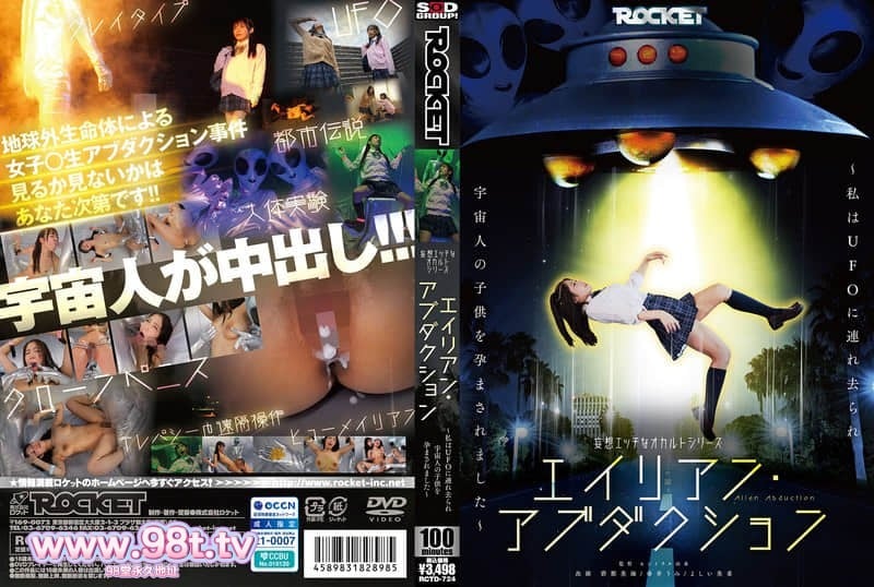 RCTD-724 妄想色情奥秘系列 外星人绑架～我被UFO带走并怀上了外星人的孩子～碧那美海 尋井うみ 吉井美希