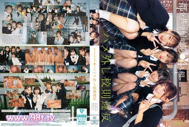 CAWD-960 都立男女同校回家部JK4人组，脱离框架违反校规。 北岡果林 幸村泉希 日向由奈 西元めいさ
