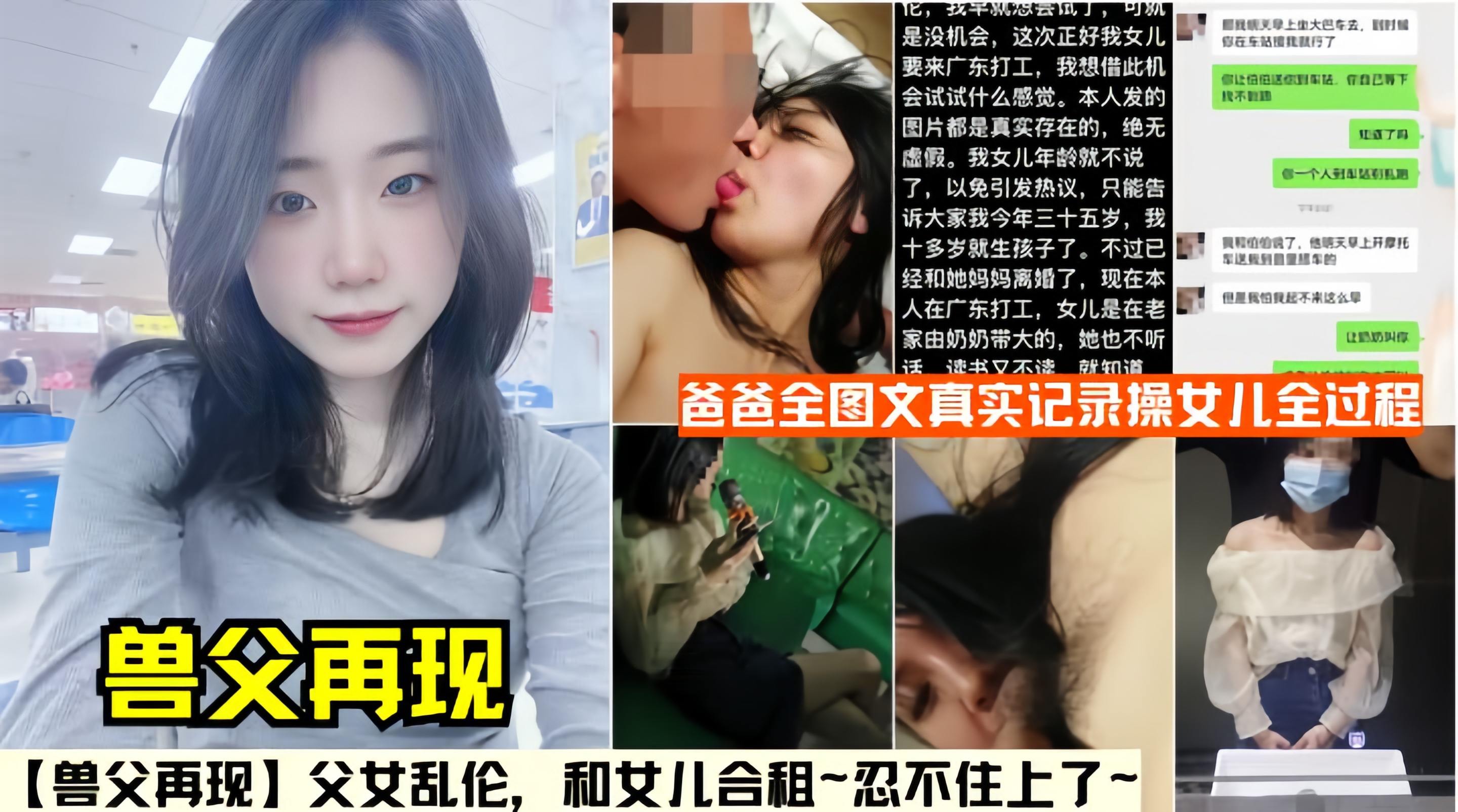 【兽父再现】父女乱伦，和女儿合租~忍不住上了~附聊天记录生活照
